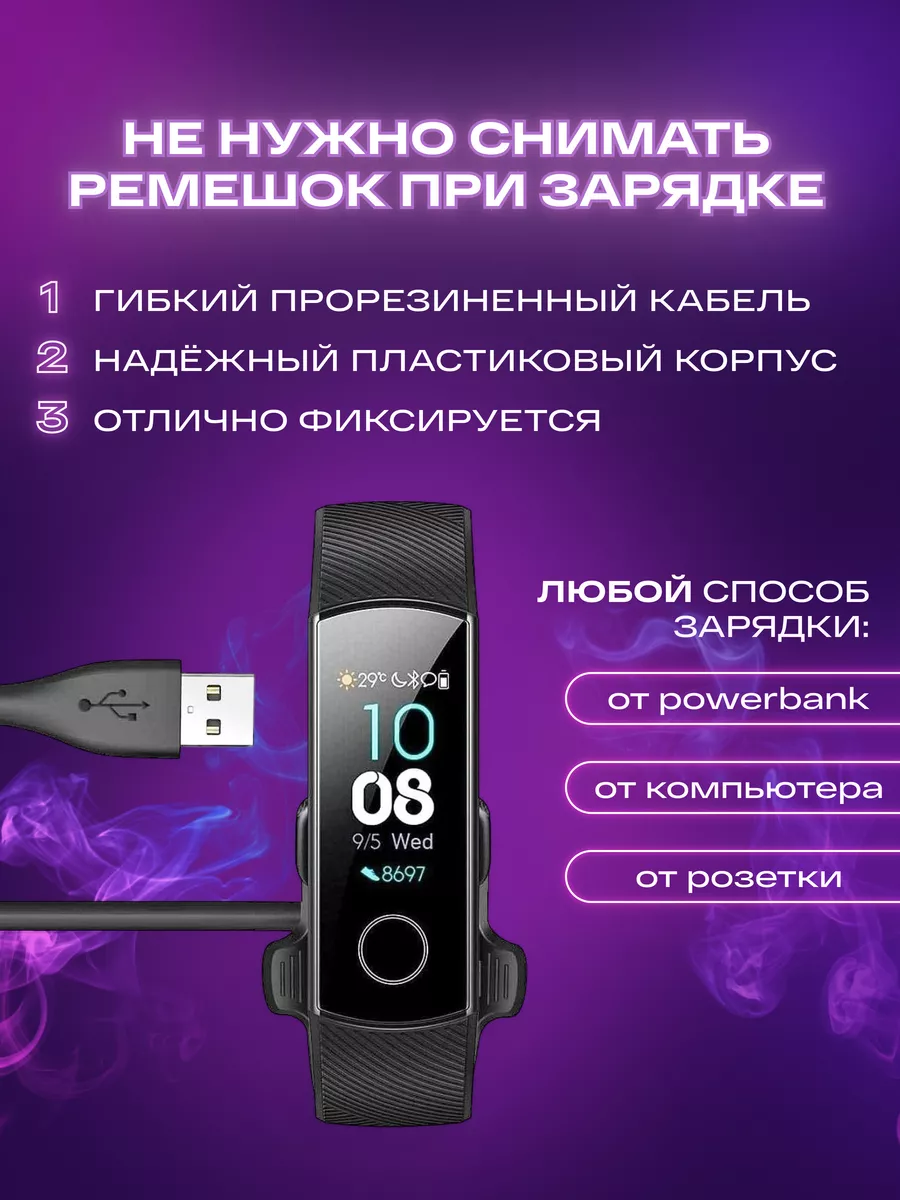 Зарядка для смарт часов и фитнес браслета Honor Band 5 Mobileplus 14904801  купить за 225 ₽ в интернет-магазине Wildberries