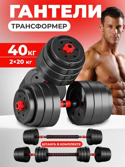 FitnessLive Гантели разборные со штангой 40кг, 40 кг
