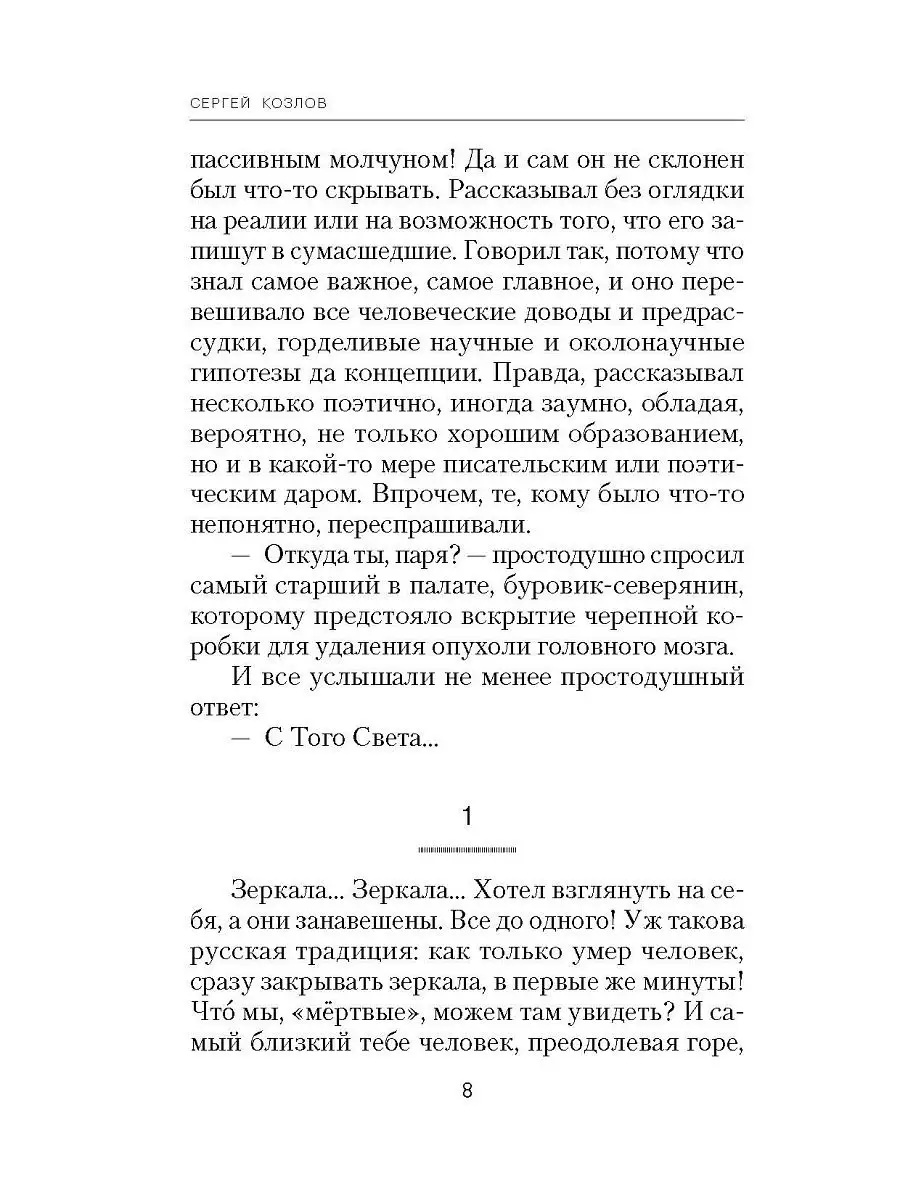 Сорок дней (Русская исповедь) Сибирская Благозвонница 14907775 купить в  интернет-магазине Wildberries