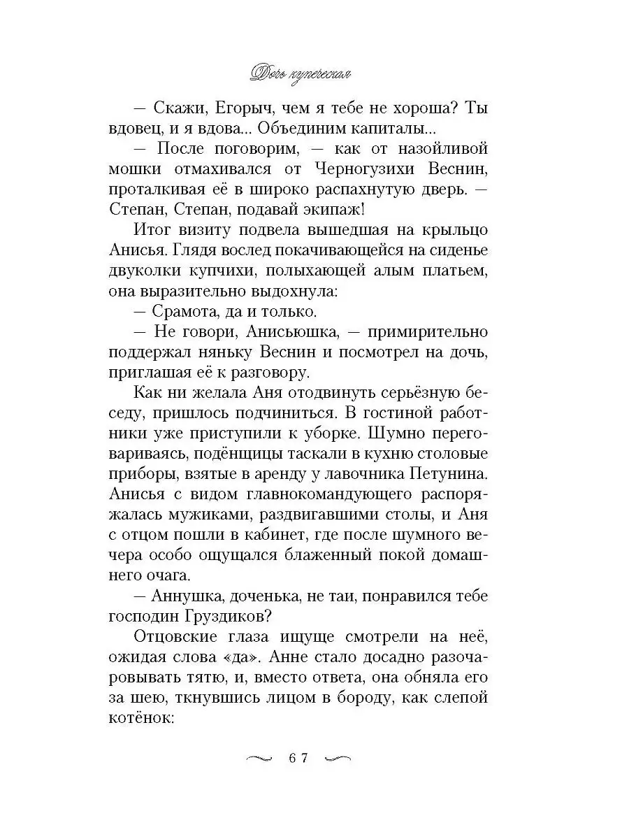 Три Анны. Роман Сибирская Благозвонница 14907779 купить в интернет-магазине  Wildberries