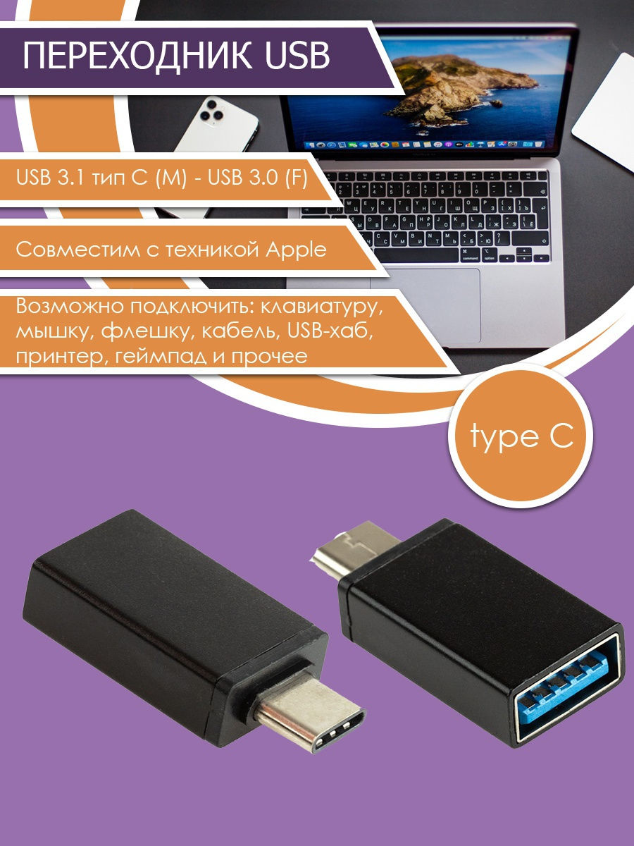 Переходник USB 3.1 тип С (M) - USB 3.0 (F), type c адаптер Alizee 14908396  купить в интернет-магазине Wildberries