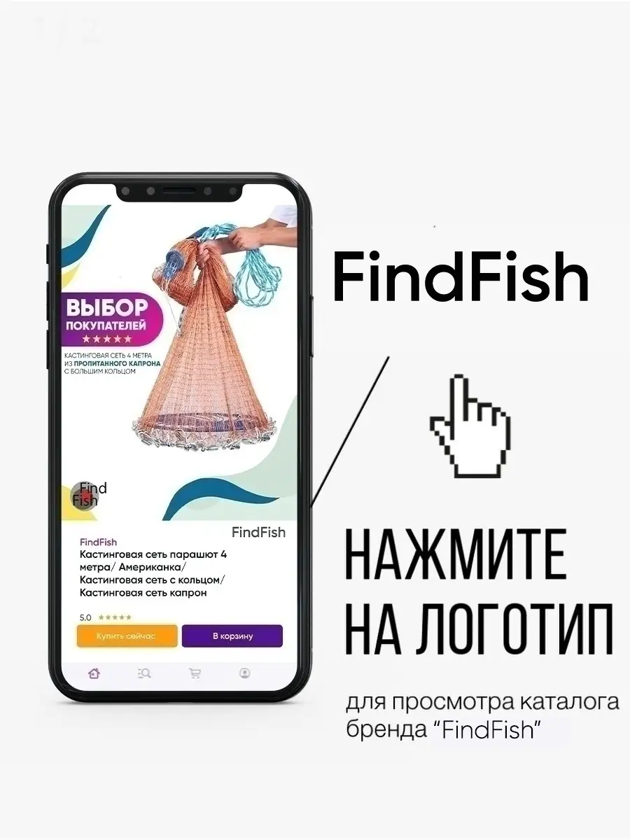 Кастинговая сеть 4 метра, сетка для рыбалки FindFish 14908661 купить в  интернет-магазине Wildberries