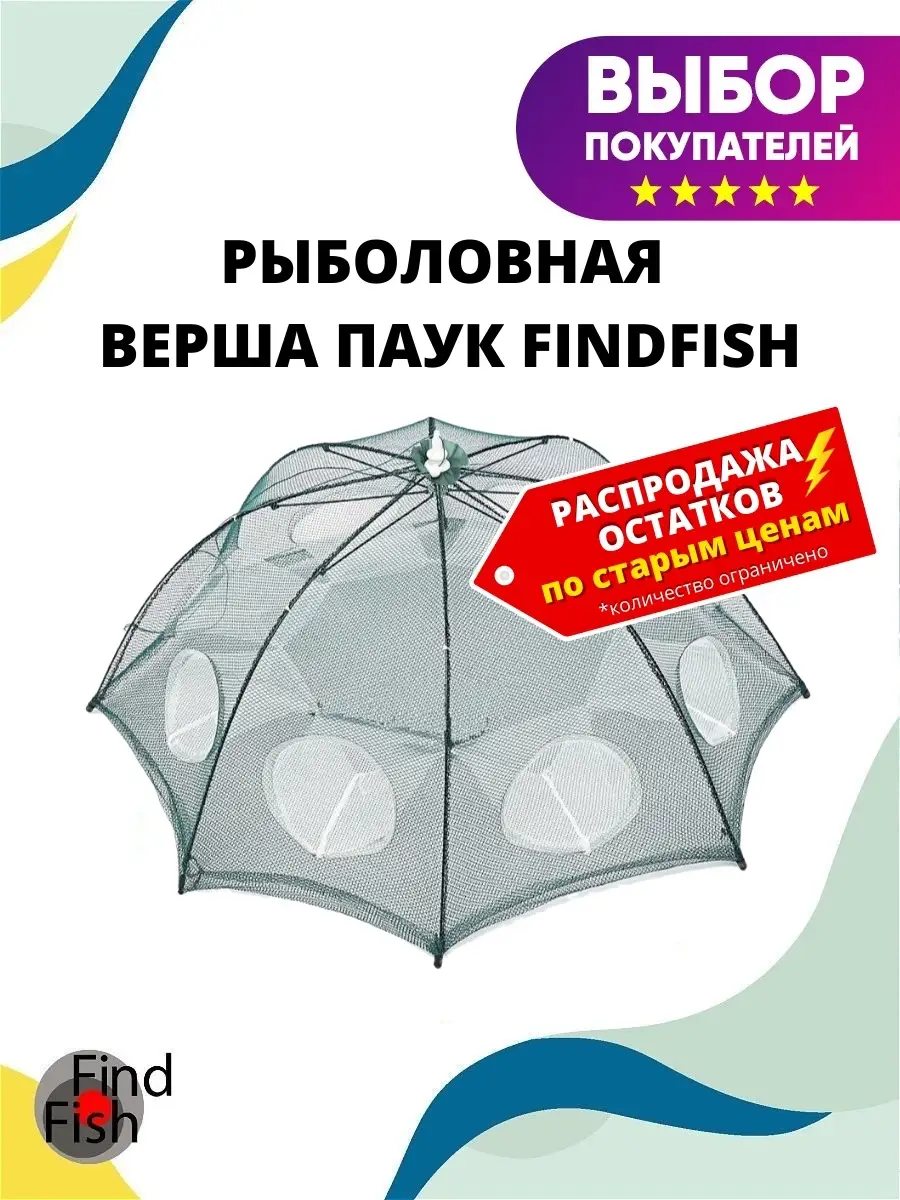 Раколовка ловушка для рыбы и раков сетка для рыбалки FindFish 14908665  купить в интернет-магазине Wildberries