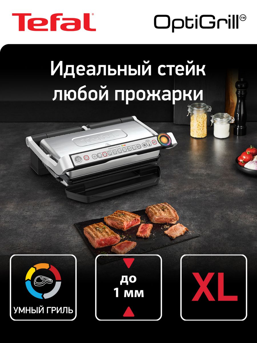 Умный электрогриль Optigrill+ XL GC722D34, датчик толщины Tefal 14909285  купить за 23 157 ₽ в интернет-магазине Wildberries