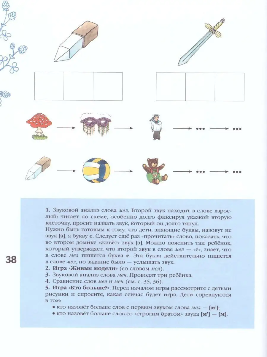 Азбука для дошкольников. Рабочая тетрадь №1 Просвещение 14909344 купить за  416 ₽ в интернет-магазине Wildberries