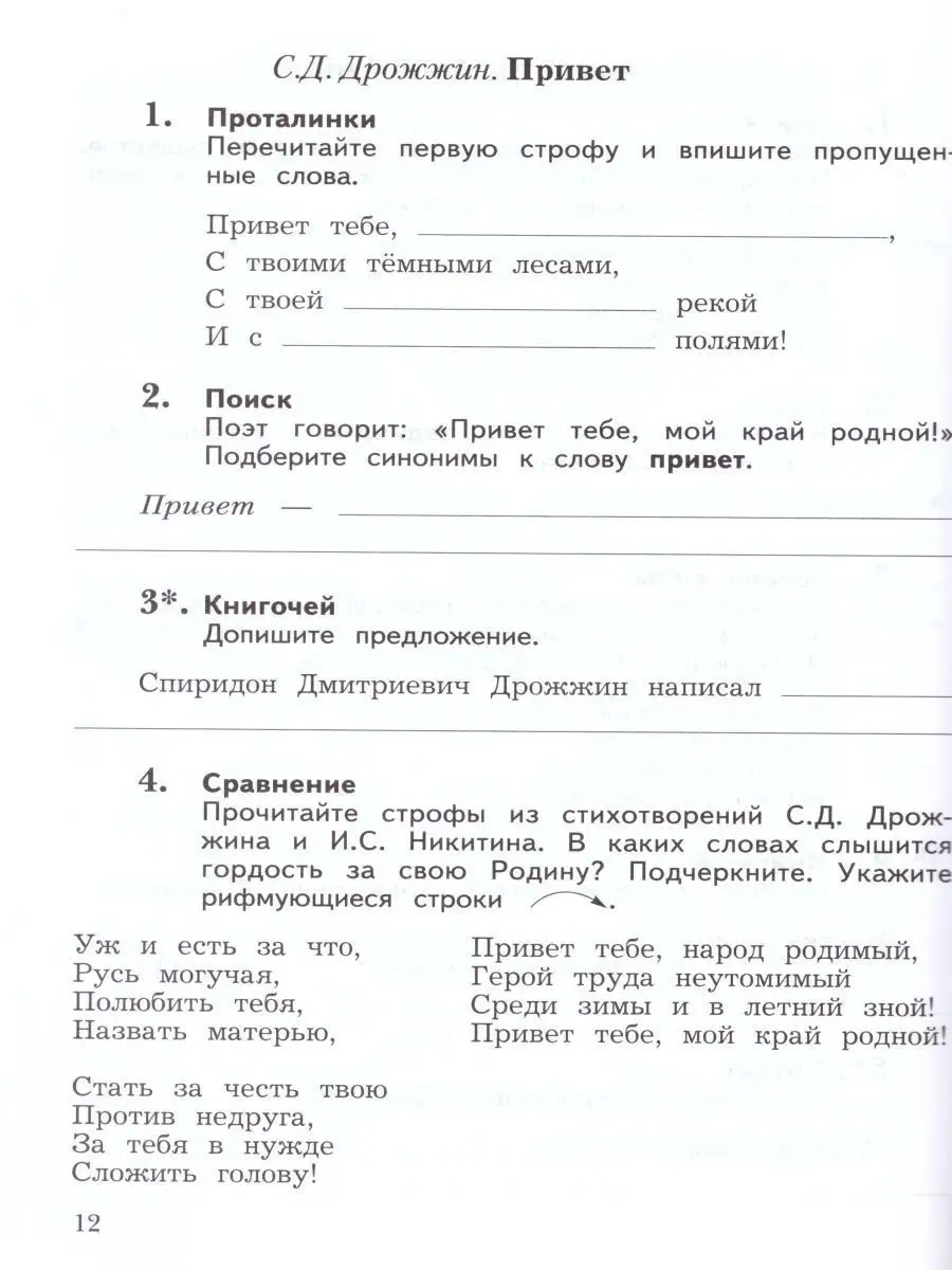 Литературное чтение 3 класс.Комплект из 2-х рабочих тетрадей Просвещение  14909983 купить в интернет-магазине Wildberries