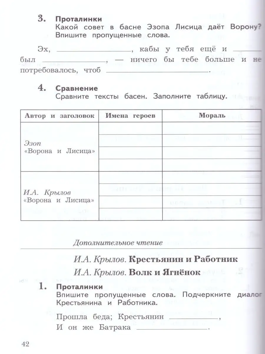 Литературное чтение 3 класс.Комплект из 2-х рабочих тетрадей Просвещение  14909983 купить в интернет-магазине Wildberries