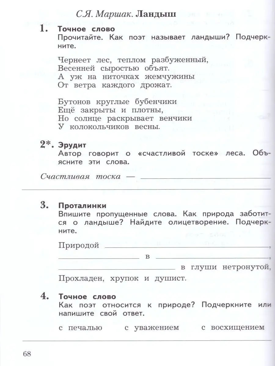 Литературное чтение 3 класс.Комплект из 2-х рабочих тетрадей Просвещение  14909983 купить в интернет-магазине Wildberries