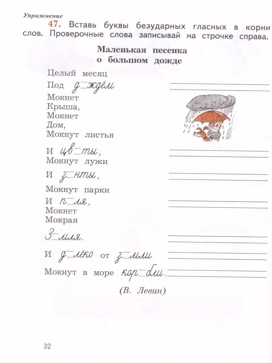 Учусь писать без ошибок 2 класс. Рабочая тетрадь. ФГОС  Просвещение/Вентана-Граф 14909985 купить за 408 ₽ в интернет-магазине  Wildberries