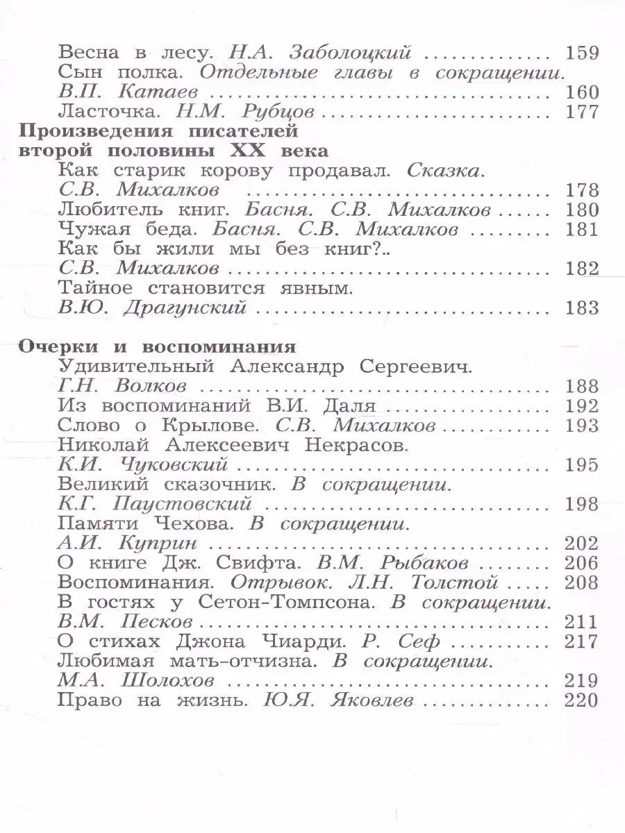 Литературное чтение 4 класс. Хрестоматия. Комплект 2 части Просвещение  14909995 купить в интернет-магазине Wildberries