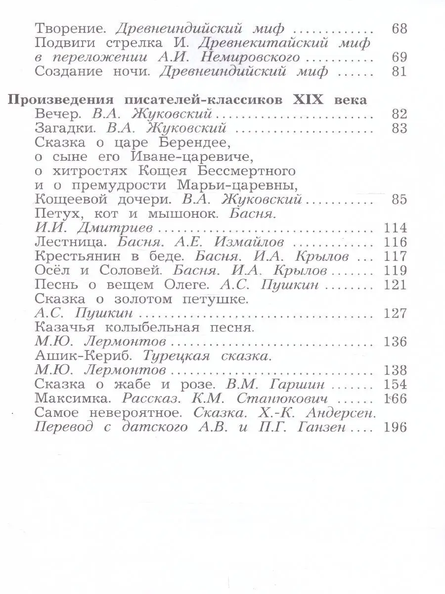 Литературное чтение 4 класс. Хрестоматия. Комплект 2 части Просвещение  14909995 купить в интернет-магазине Wildberries