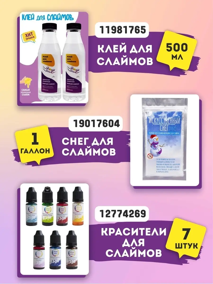 Слайм жвачка для рук антистресс ЯLove Slime 14910135 купить за 214 ₽ в  интернет-магазине Wildberries