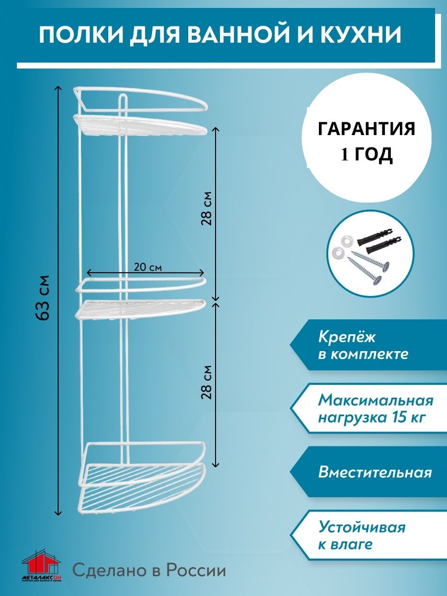 Rus-385285-4 полка для ванной 4-ярусная угловая Premium