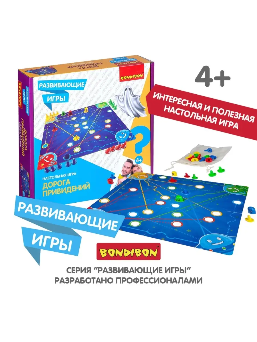 Развивающая настольная игра Дорога приведений BONDIBON 14912205 купить за  488 ₽ в интернет-магазине Wildberries