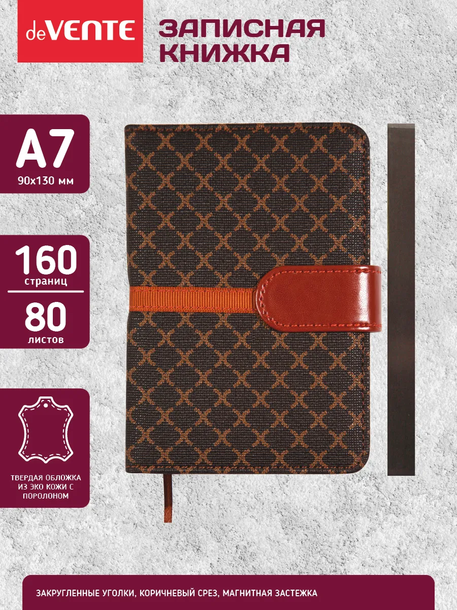 Записная книжка A7 (90x130 мм) 160 стр