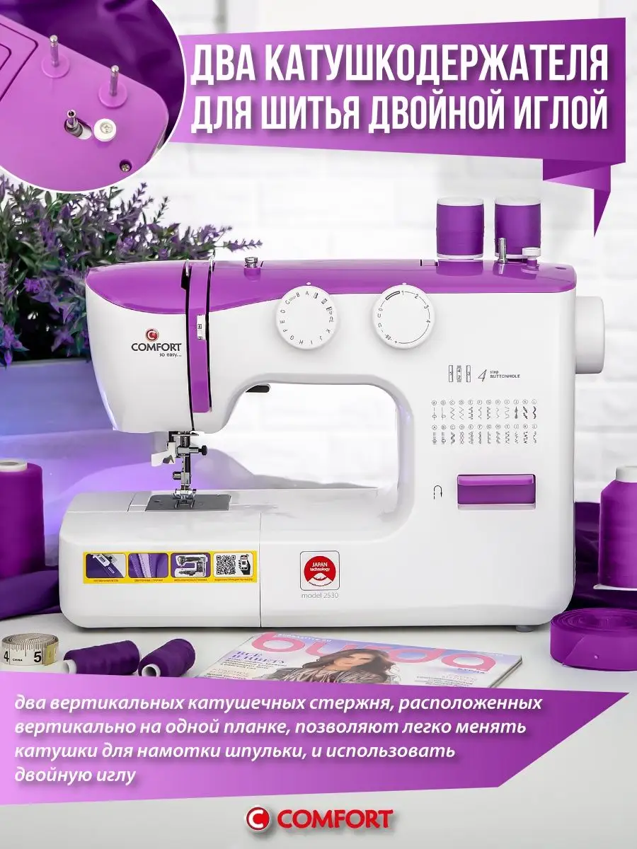 Швейная машина Comfort 2530 Швейная Техника Comfort 14916820 купить в  интернет-магазине Wildberries