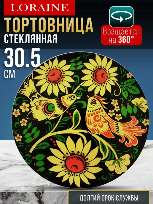 Тортовница вращающаяся на ножке 30,5 см - фото 12