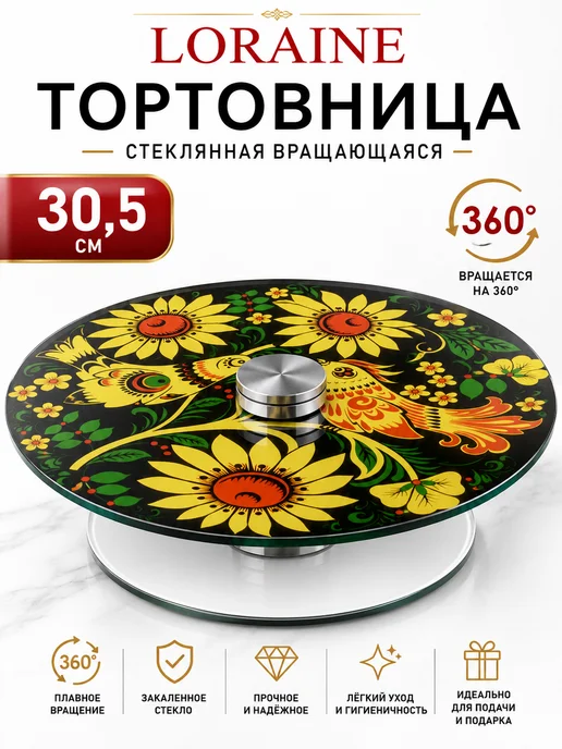 Тортовница вращающаяся на ножке 30,5 см - фото 8