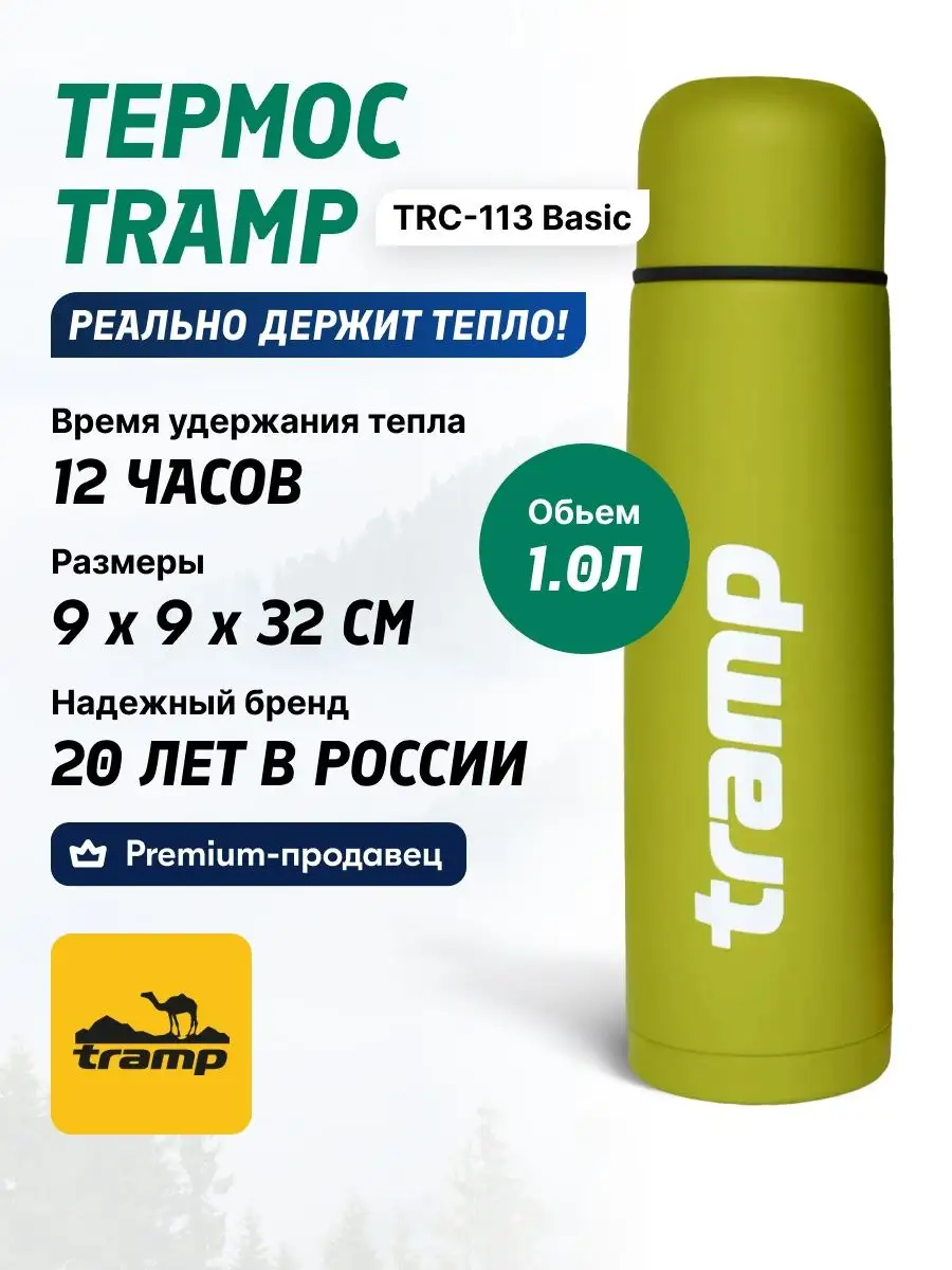 Термос Tramp (Трамп) Basic 1 л Tramp 14917312 купить за 1 700 ₽ в  интернет-магазине Wildberries