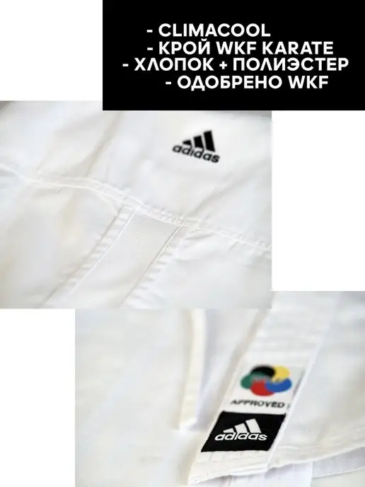 adidas Кимоно для карате Club Climacool WKF, белый, фото 3