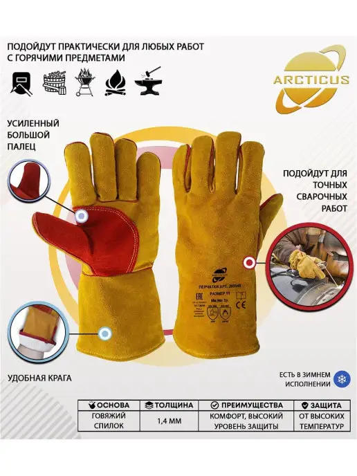 ARCTICUS Защитные краги сварщика 200540, оранжевый, фото 2