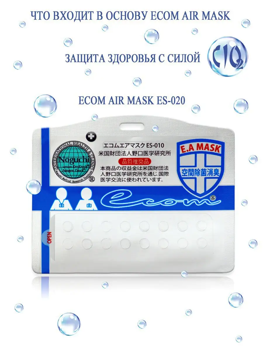 Блокатор вирусов Япония Ecom Air Mask 14918340 купить в интернет-магазине  Wildberries