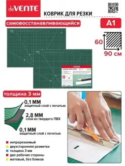 Коврик матовый раскройный непрорезаемый для резки, лепки А1 deVENTE 14919159 купить за 1 372 ₽ в интернет-магазине Wildberries