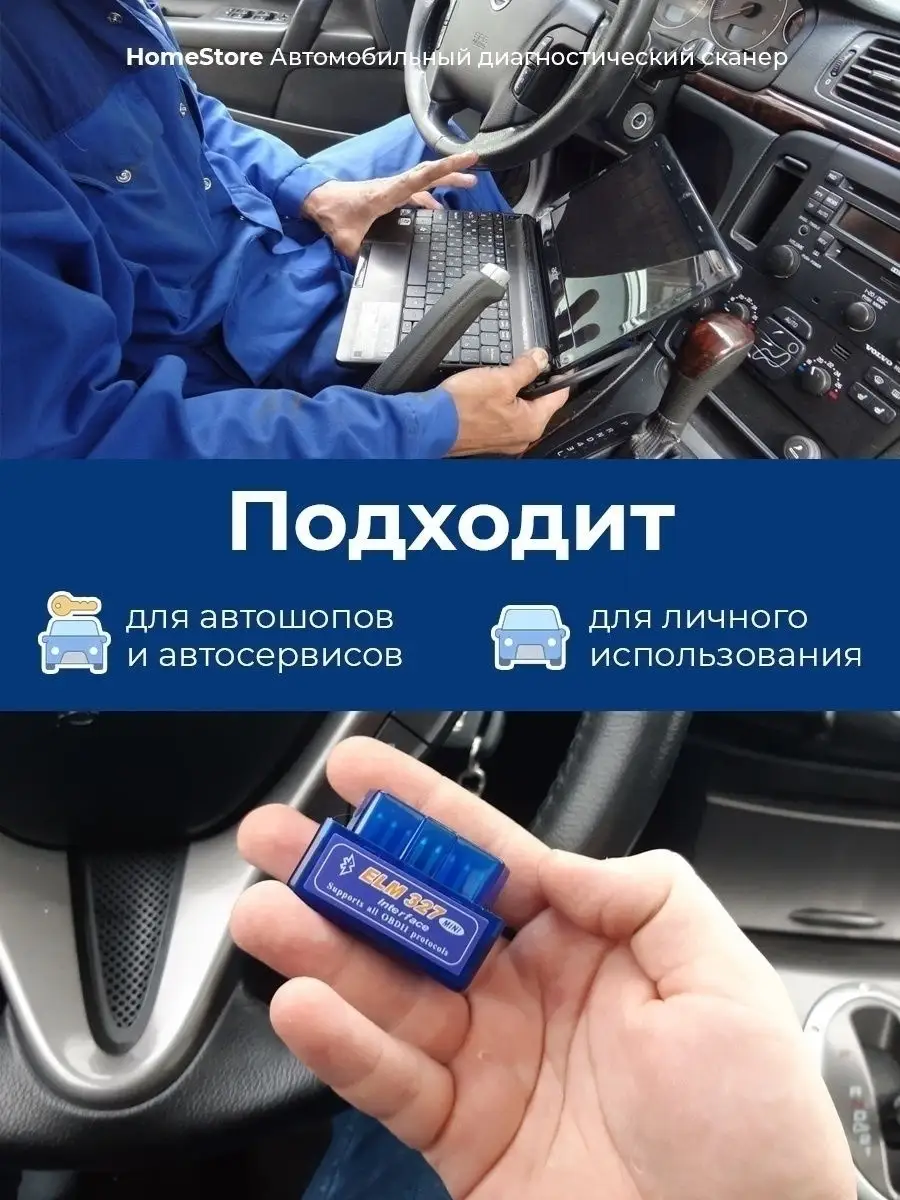 Автомобильный диагностический сканер obd2 elm-327-bst, адаптер bluetooth  HomeCorridor 14919378 купить в интернет-магазине Wildberries