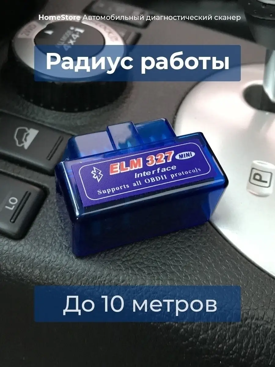 Автомобильный диагностический сканер obd2 elm-327-bst, адаптер bluetooth  HomeCorridor 14919378 купить в интернет-магазине Wildberries