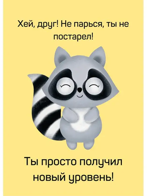 Сочиняй мечты Открытка с приколом, вариант