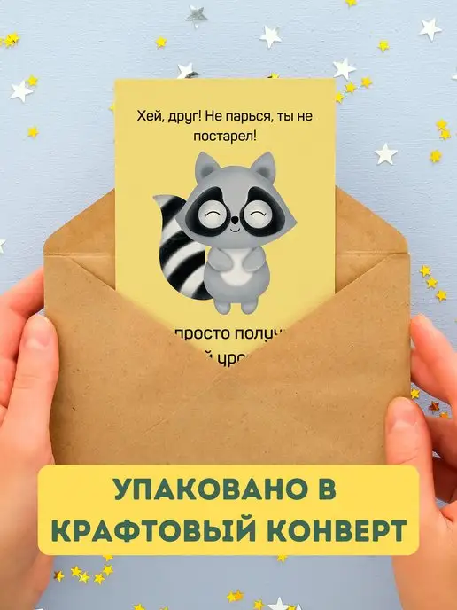 Сочиняй мечты Открытка с приколом, вариант, фото 4