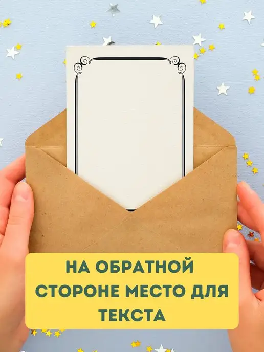 Сочиняй мечты Открытка с приколом, вариант, фото 5