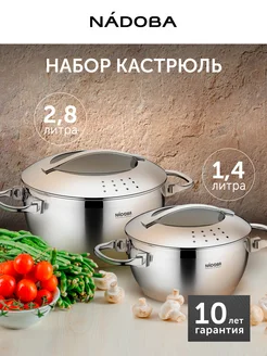 Отзывы на Набор кастрюль с крышками 4 пр Nadoba 14919687 в интернет‑магазине Wildberries.ru