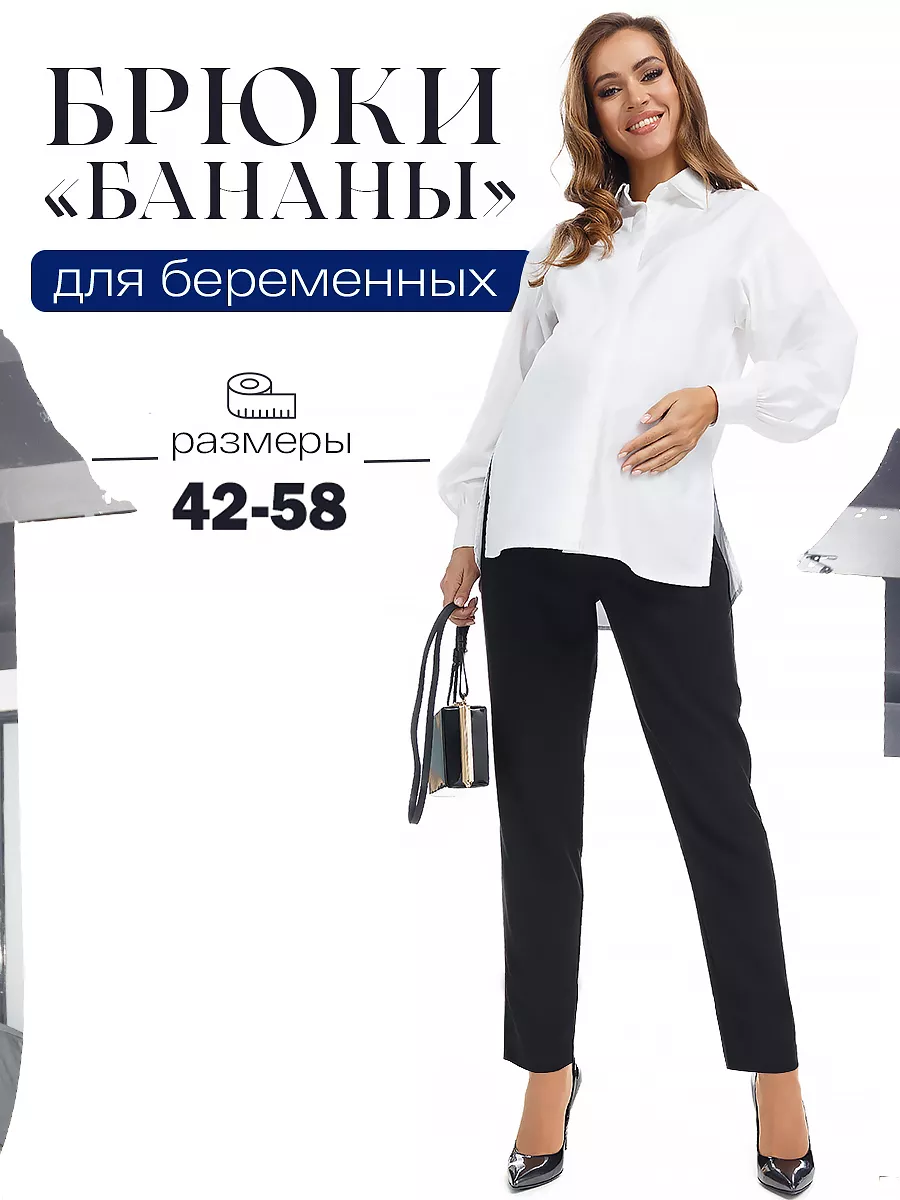 Брюки для беременных в офис черные TUTTA MAMA 14920758 купить за 2 322 ₽ в  интернет-магазине Wildberries