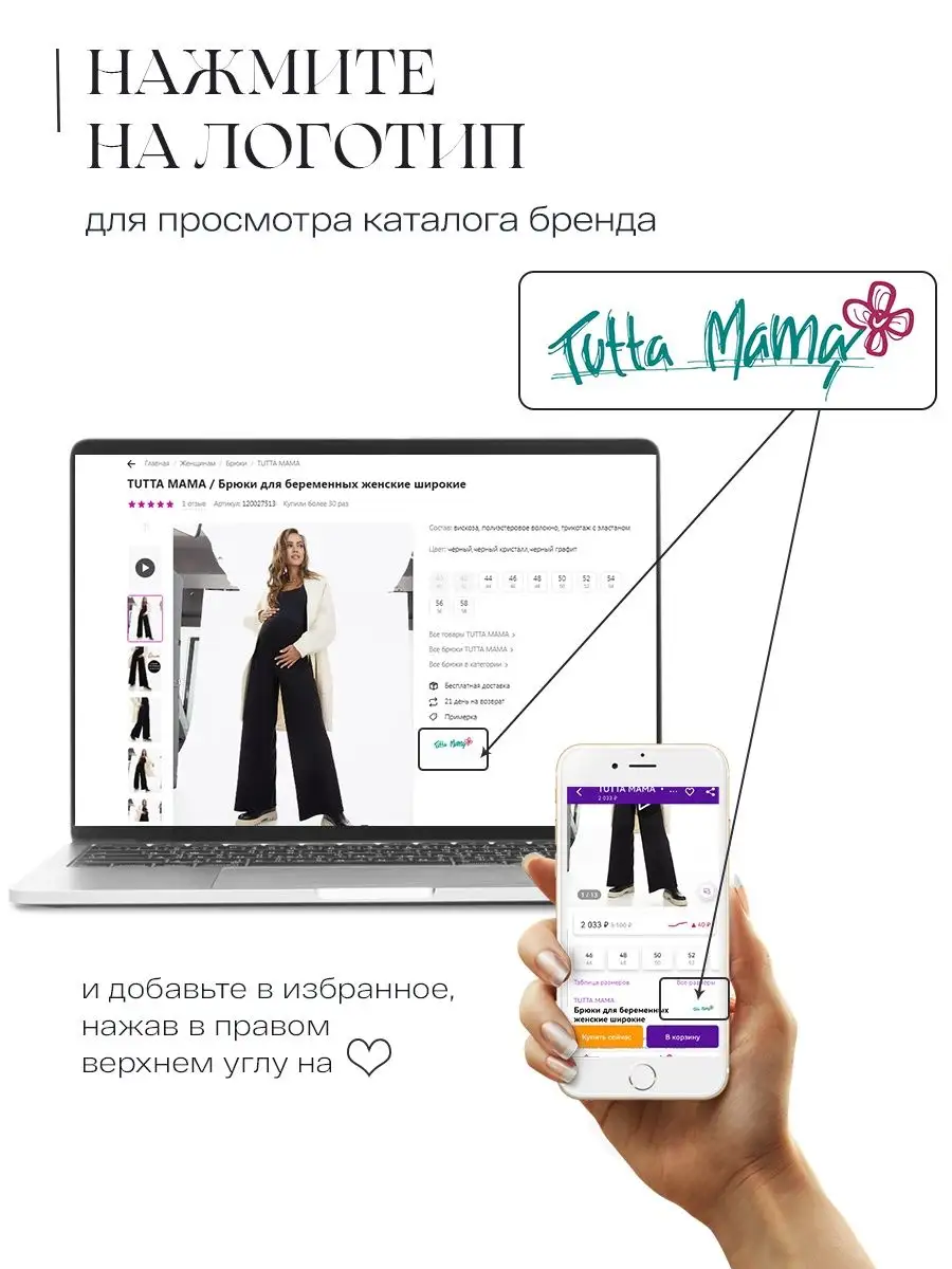 Брюки для беременных в офис черные TUTTA MAMA 14920758 купить за 2 322 ₽ в  интернет-магазине Wildberries