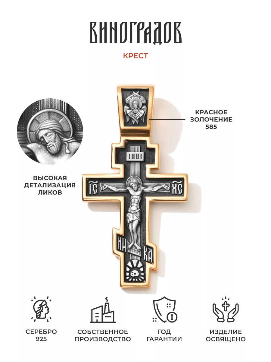 Ювелирная подвеска серебряный крест 925 Виноградов 14921107 купить за 3 369  ₽ в интернет-магазине Wildberries