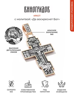 Серебряный крестик 925 проба Виноградов 14921108 купить за 3 032 ₽ в интернет-магазине Wildberries