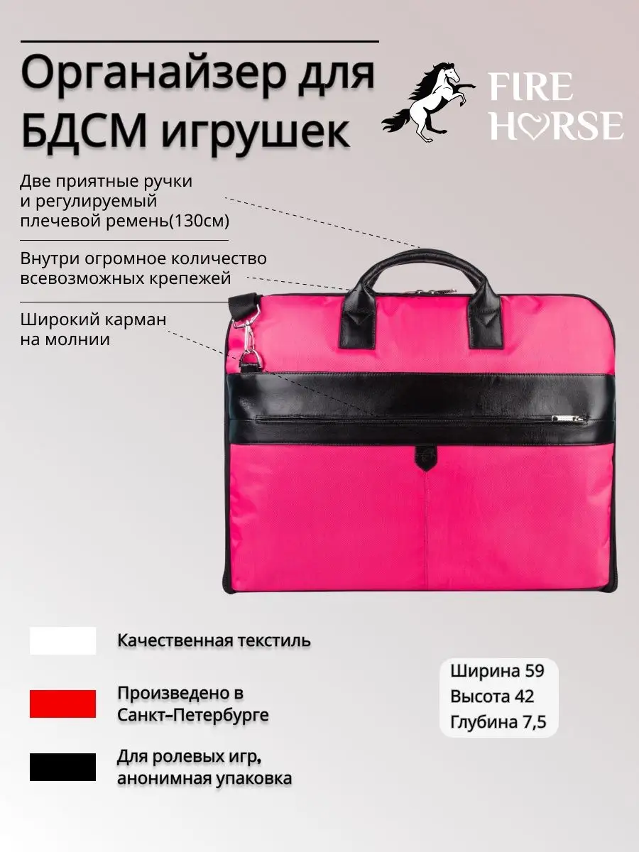 Сумка портплед для секс-игрушек 18+ Fire Horse 14921858 купить за 4 132 ₽ в  интернет-магазине Wildberries