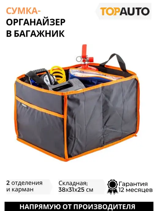 Topauto Сумка в багажник автомобиля, автомобильный органайзер, серый