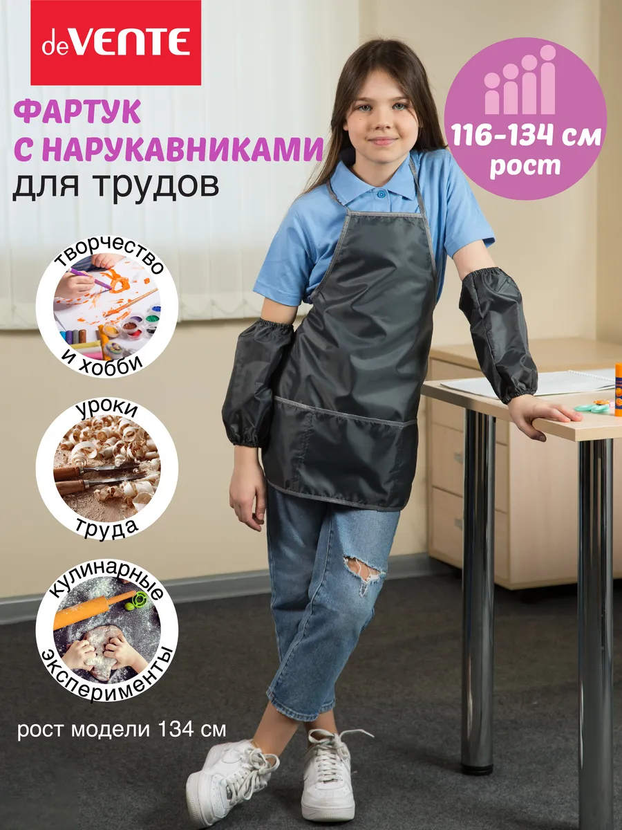 Фартук школьный для рисования и труда