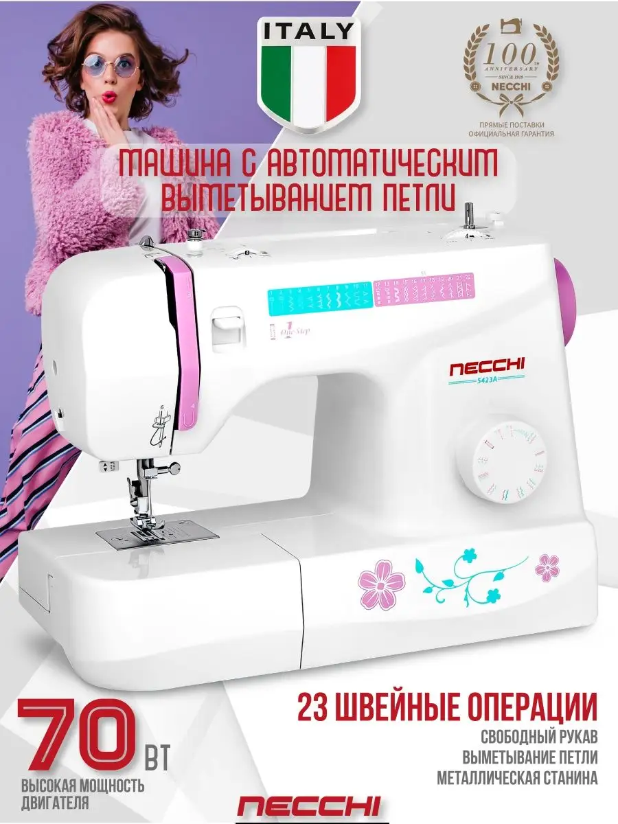 Швейная машина Necchi 5423А Necchi 14922317 купить за 10 138 ₽ в  интернет-магазине Wildberries