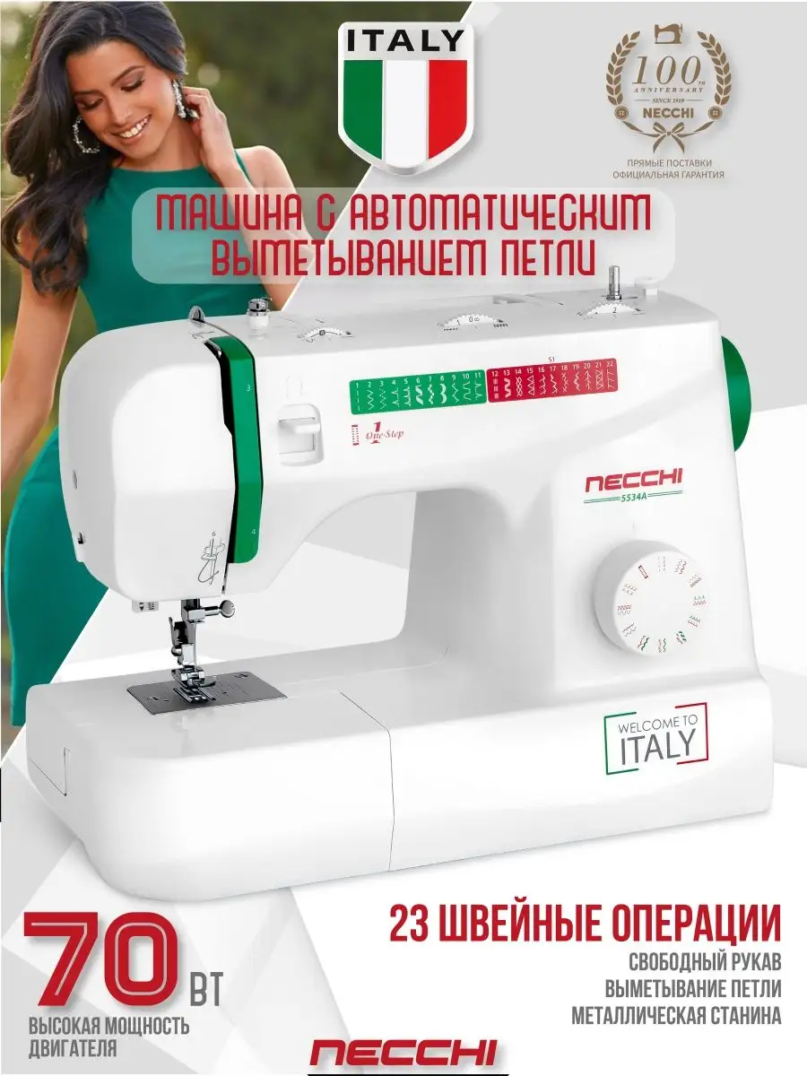 Швейная машина 5534А Necchi 14922318 купить за 11 086 ₽ в интернет-магазине  Wildberries