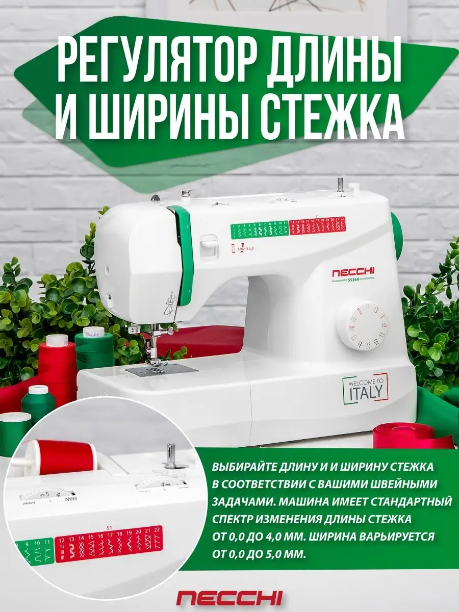 Швейная машина 5534А Necchi 14922318 купить за 11 086 ₽ в интернет-магазине  Wildberries