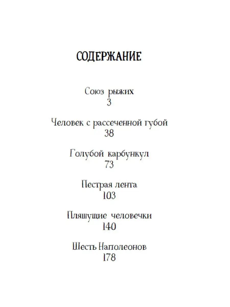 Дойл А.-К. Рассказы о Шерлоке Холмсе (Библиотека школьника) РОСМЭН 14923432  купить в интернет-магазине Wildberries