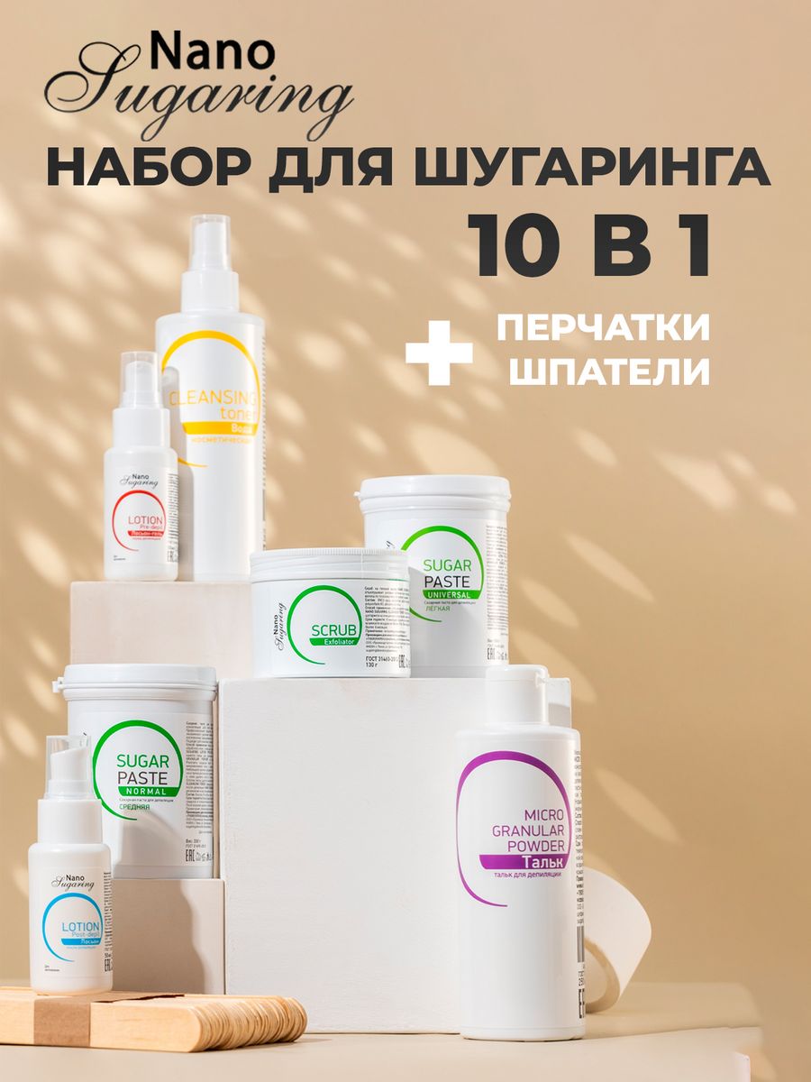 Набор для шугаринга дома 10в1 Nano Sugaring 14924222 купить в  интернет-магазине Wildberries