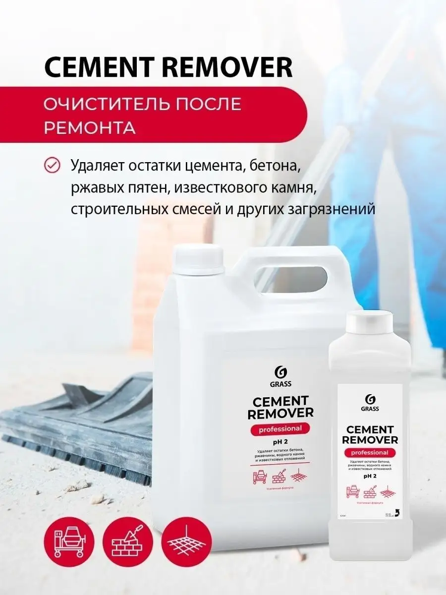 Чистящее средство растворитель цемента Cement Remover 1л GRASS 14924518  купить за 403 ₽ в интернет-магазине Wildberries