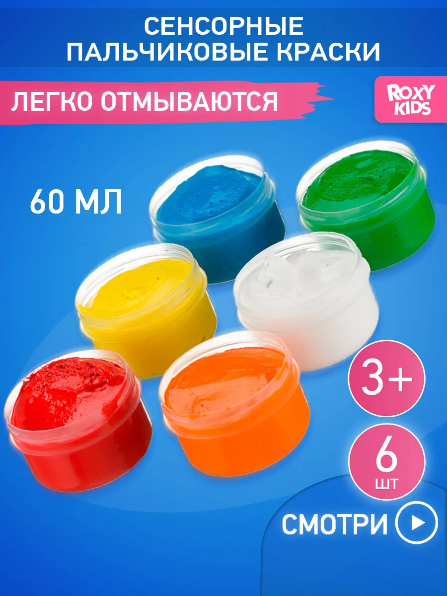 Пальчиковые краски для рисования для малышей 3+, набор 6 шт ROXY-KIDS  14924578 купить за 385 ₽ в интернет-магазине Wildberries