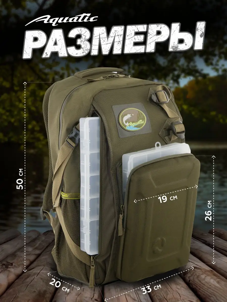 Рюкзак РК-02 рыболовный с коробками Aquatic 14926430 купить за 6 489 ₽ в  интернет-магазине Wildberries