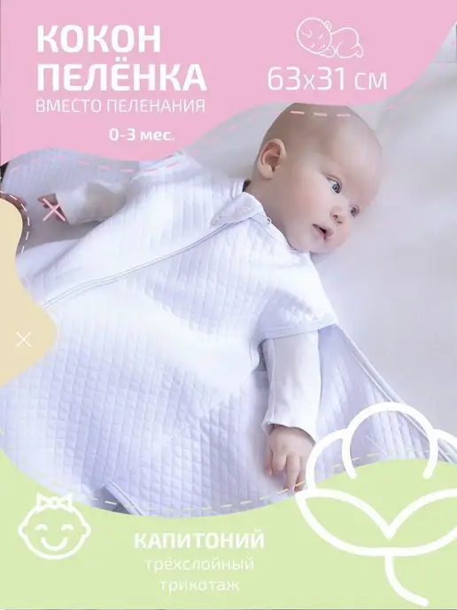 Baby Nice Пеленка на липучке для новорожденных, конверт, белый, фото 3