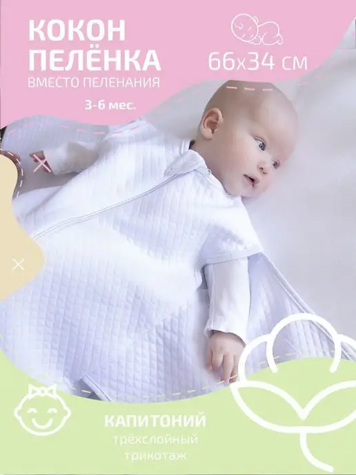 Baby Nice Пеленка на липучке для новорожденных, конверт, белый, фото 4